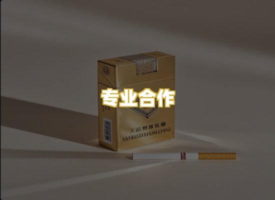 专业合作